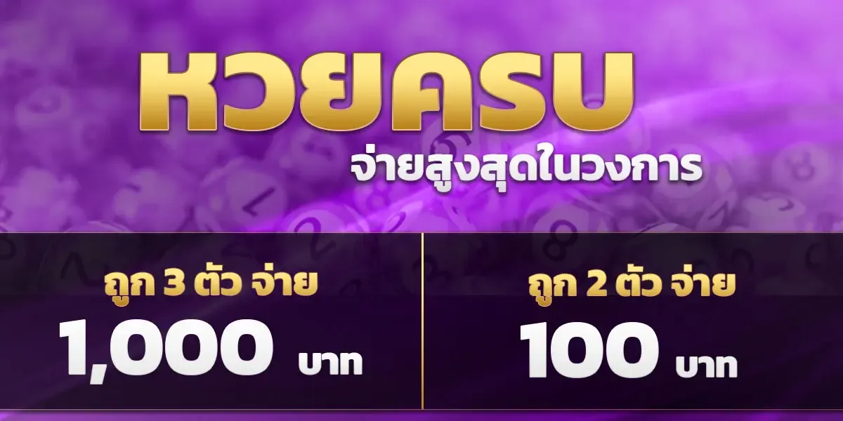 หวยออนไลน์ STOP168 ตรวจผลหวย